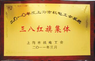 上自仪公司获2010年度上海市重点工程实事立功竞赛诸多荣誉