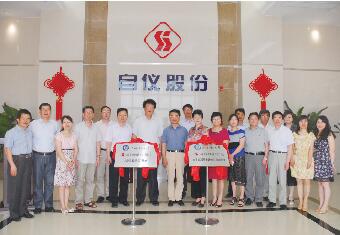 上自仪公司与上海理工大学为两大基地成立揭牌